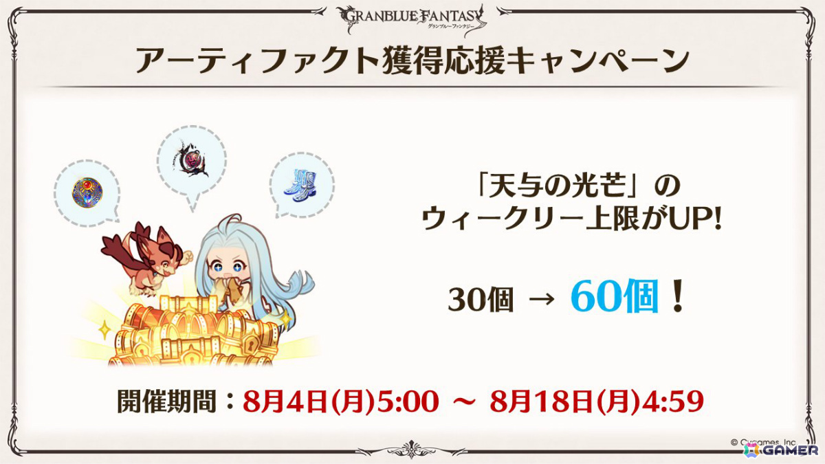 「グラブル」×「エヴァンゲリオン」コラボが11月5日より開催！「HUNTER×HUNTER」コラボ詳細や水着姿のシャトラとハーゼリーラなども公開の画像27