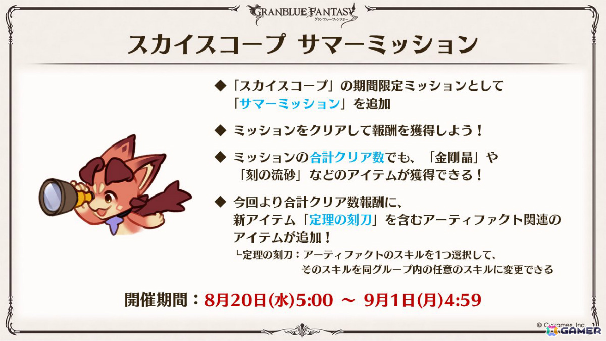 「グラブル」×「エヴァンゲリオン」コラボが11月5日より開催！「HUNTER×HUNTER」コラボ詳細や水着姿のシャトラとハーゼリーラなども公開の画像29