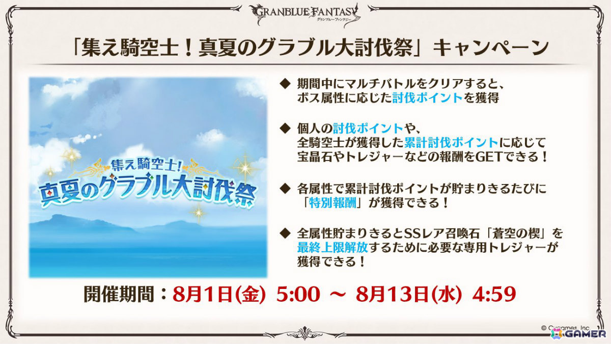「グラブル」×「エヴァンゲリオン」コラボが11月5日より開催！「HUNTER×HUNTER」コラボ詳細や水着姿のシャトラとハーゼリーラなども公開の画像31