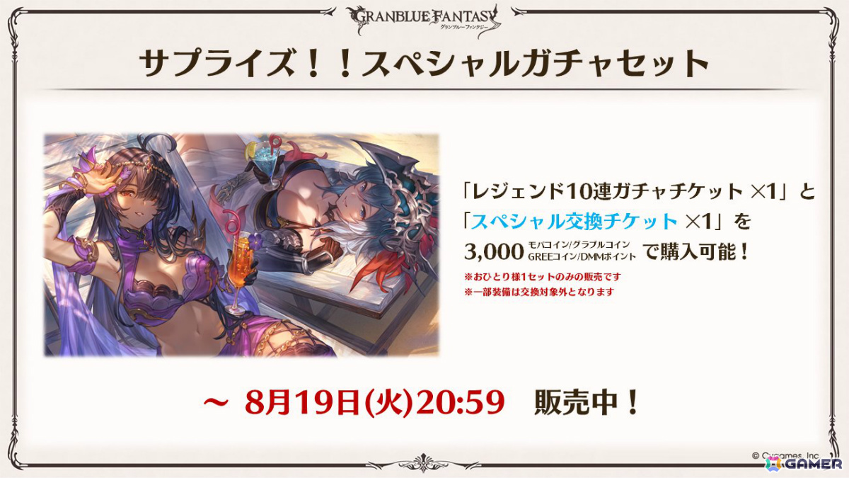 「グラブル」×「エヴァンゲリオン」コラボが11月5日より開催！「HUNTER×HUNTER」コラボ詳細や水着姿のシャトラとハーゼリーラなども公開の画像38