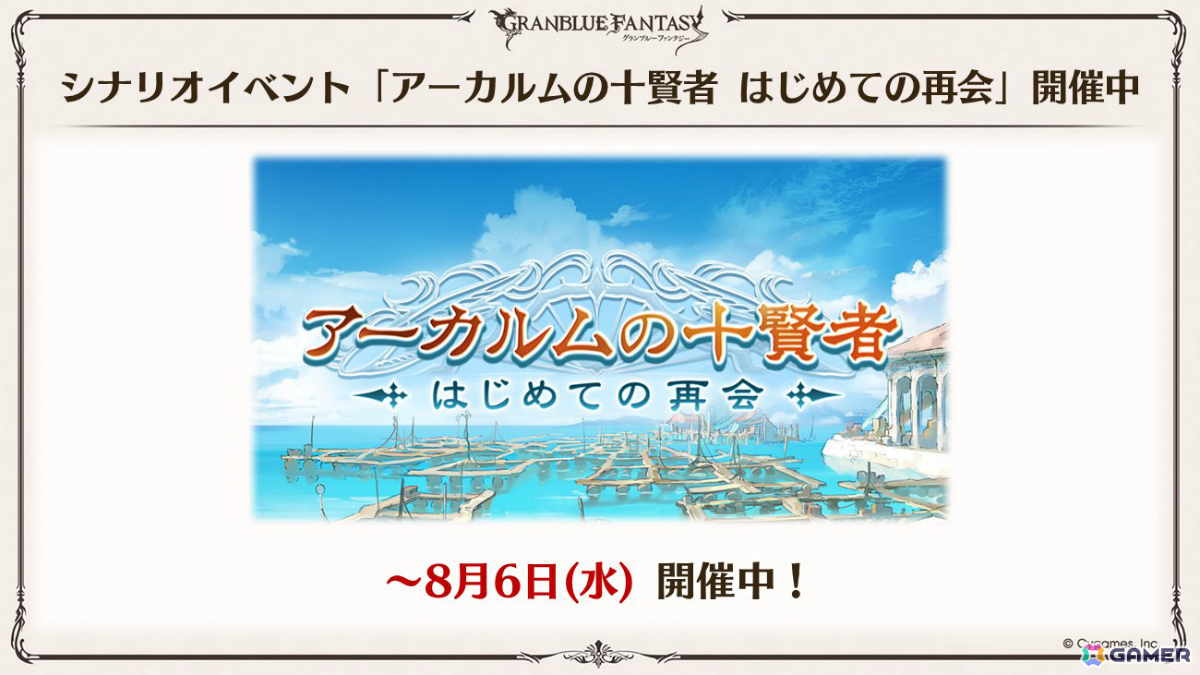 「グラブル」×「エヴァンゲリオン」コラボが11月5日より開催！「HUNTER×HUNTER」コラボ詳細や水着姿のシャトラとハーゼリーラなども公開の画像39