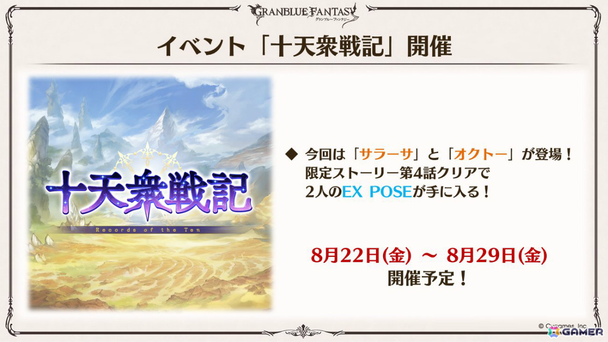 「グラブル」×「エヴァンゲリオン」コラボが11月5日より開催！「HUNTER×HUNTER」コラボ詳細や水着姿のシャトラとハーゼリーラなども公開の画像42