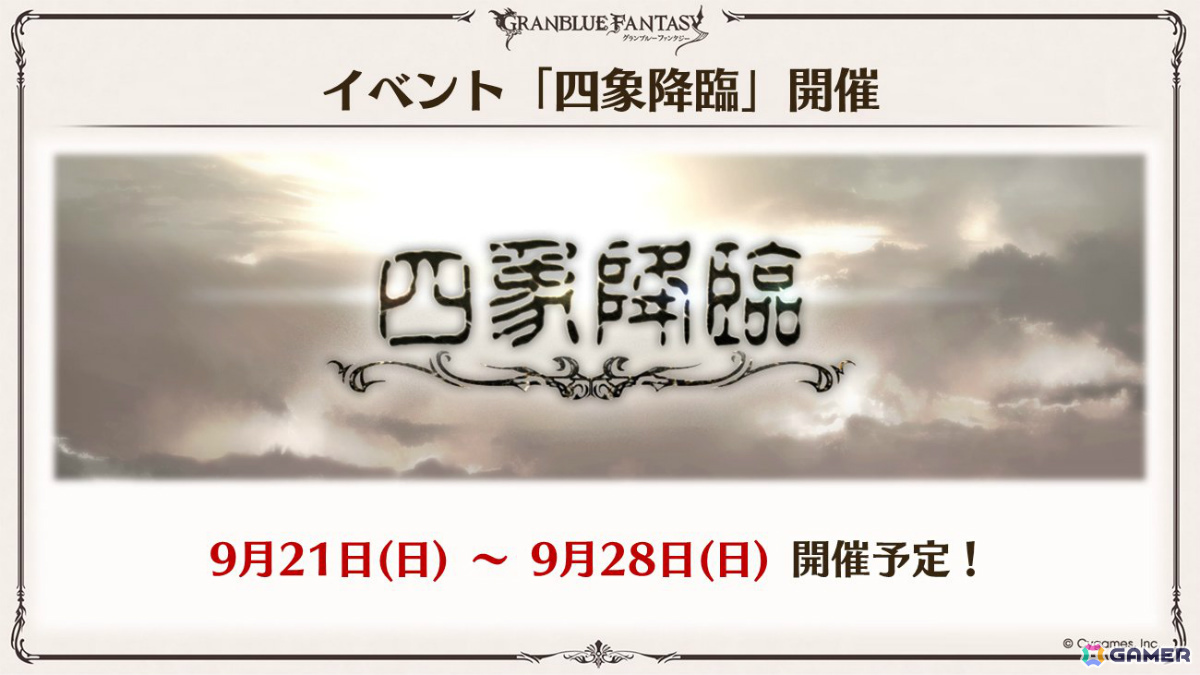 「グラブル」×「エヴァンゲリオン」コラボが11月5日より開催！「HUNTER×HUNTER」コラボ詳細や水着姿のシャトラとハーゼリーラなども公開の画像46