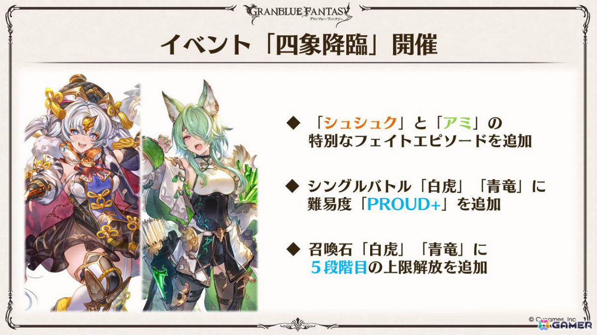 「グラブル」×「エヴァンゲリオン」コラボが11月5日より開催！「HUNTER×HUNTER」コラボ詳細や水着姿のシャトラとハーゼリーラなども公開の画像47