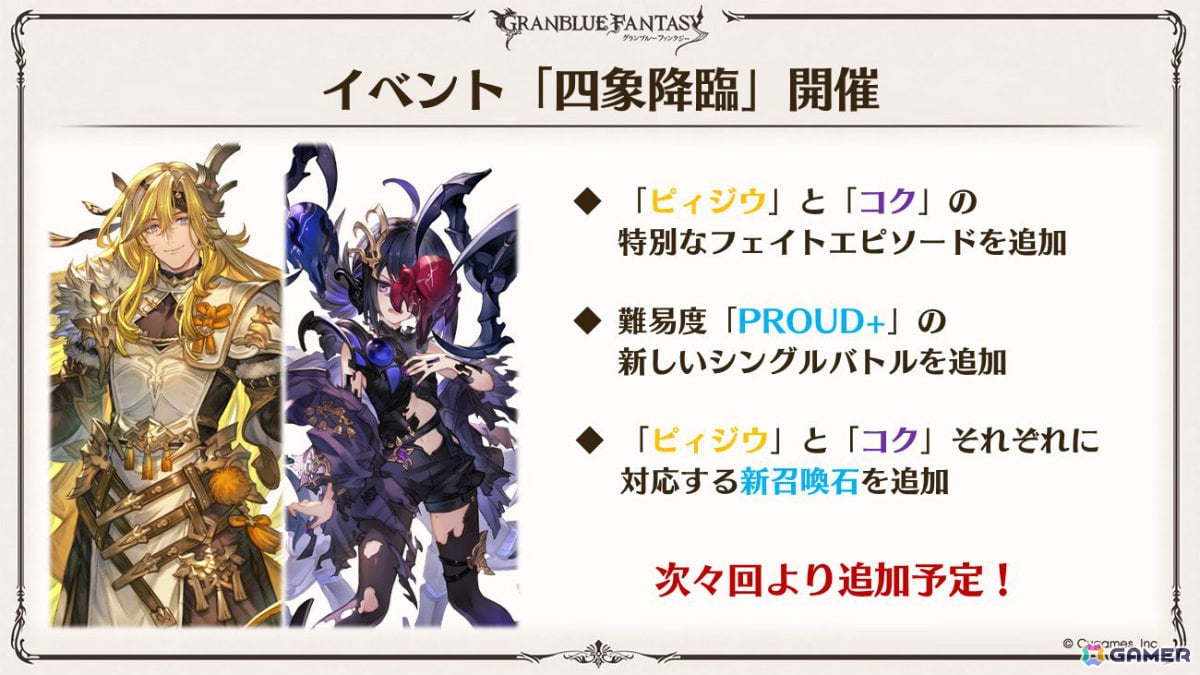 「グラブル」×「エヴァンゲリオン」コラボが11月5日より開催！「HUNTER×HUNTER」コラボ詳細や水着姿のシャトラとハーゼリーラなども公開の画像48