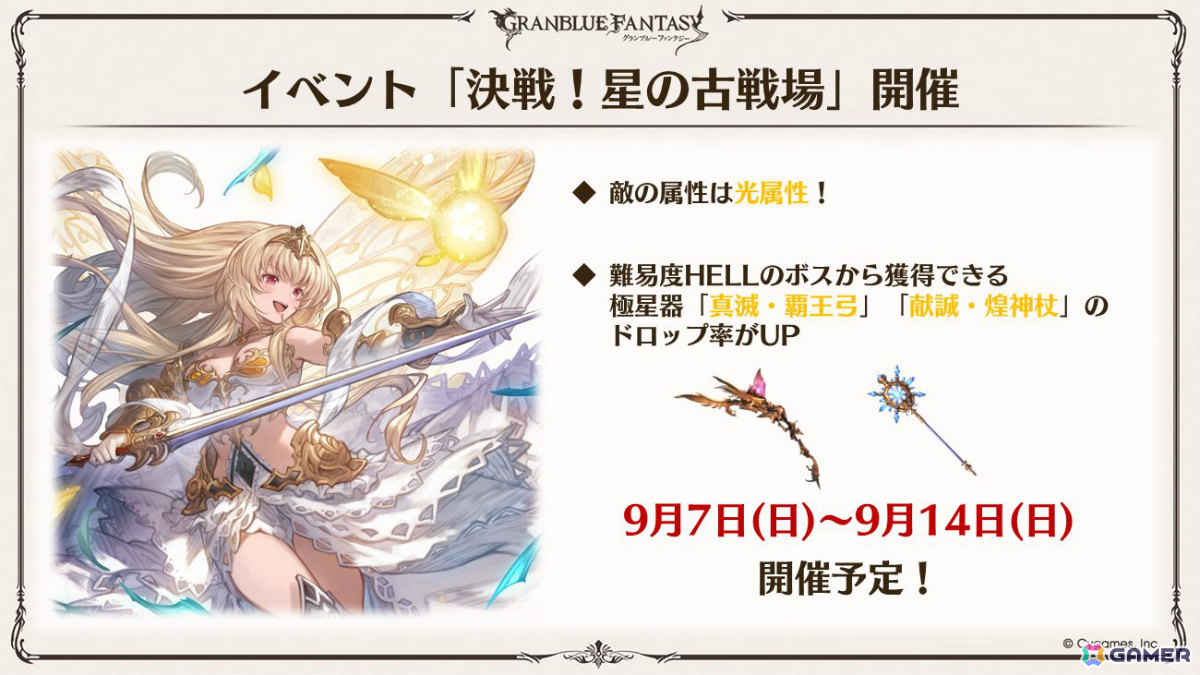 「グラブル」×「エヴァンゲリオン」コラボが11月5日より開催！「HUNTER×HUNTER」コラボ詳細や水着姿のシャトラとハーゼリーラなども公開の画像50