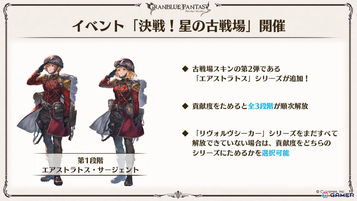 「グラブル」×「エヴァンゲリオン」コラボが11月5日より開催！「HUNTER×HUNTER」コラボ詳細や水着姿のシャトラとハーゼリーラなども公開の画像51