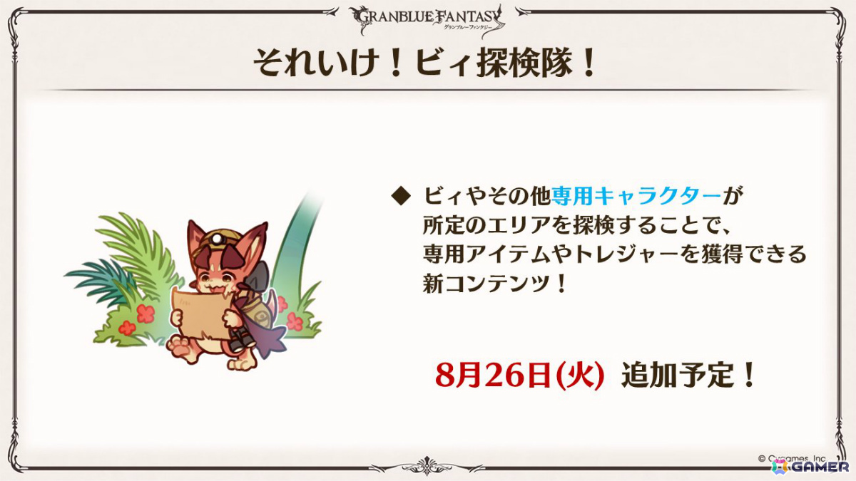 「グラブル」×「エヴァンゲリオン」コラボが11月5日より開催！「HUNTER×HUNTER」コラボ詳細や水着姿のシャトラとハーゼリーラなども公開の画像59