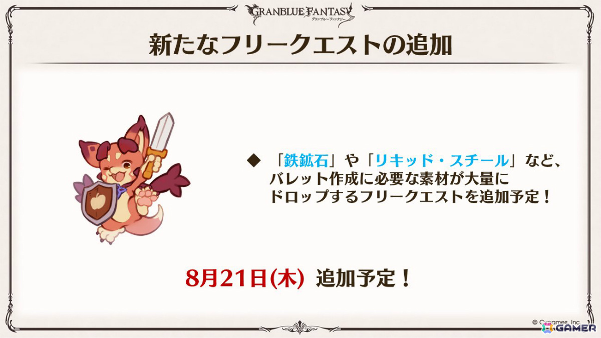 「グラブル」×「エヴァンゲリオン」コラボが11月5日より開催！「HUNTER×HUNTER」コラボ詳細や水着姿のシャトラとハーゼリーラなども公開の画像64