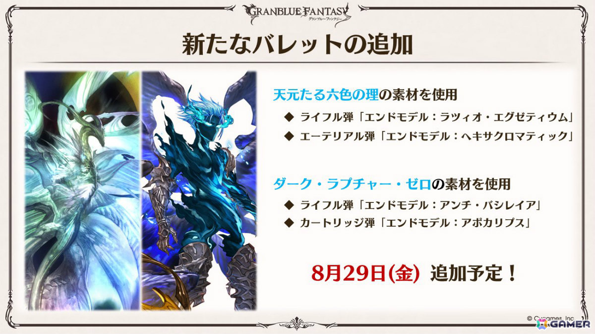 「グラブル」×「エヴァンゲリオン」コラボが11月5日より開催！「HUNTER×HUNTER」コラボ詳細や水着姿のシャトラとハーゼリーラなども公開の画像66