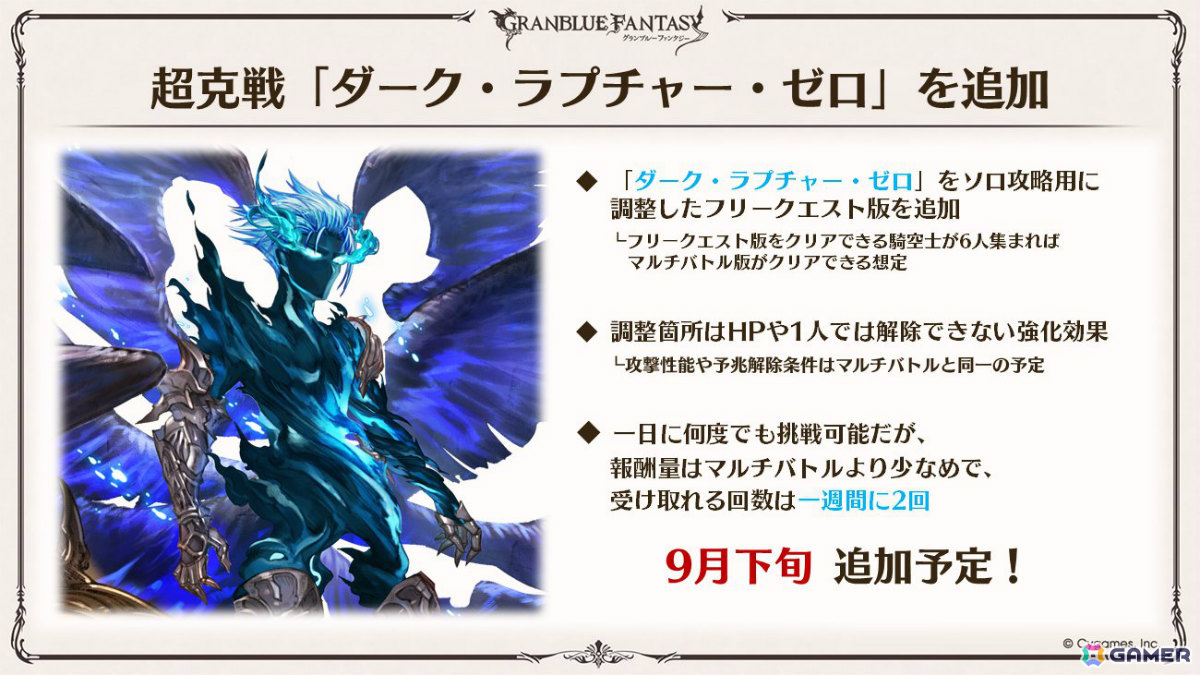 「グラブル」×「エヴァンゲリオン」コラボが11月5日より開催！「HUNTER×HUNTER」コラボ詳細や水着姿のシャトラとハーゼリーラなども公開の画像67