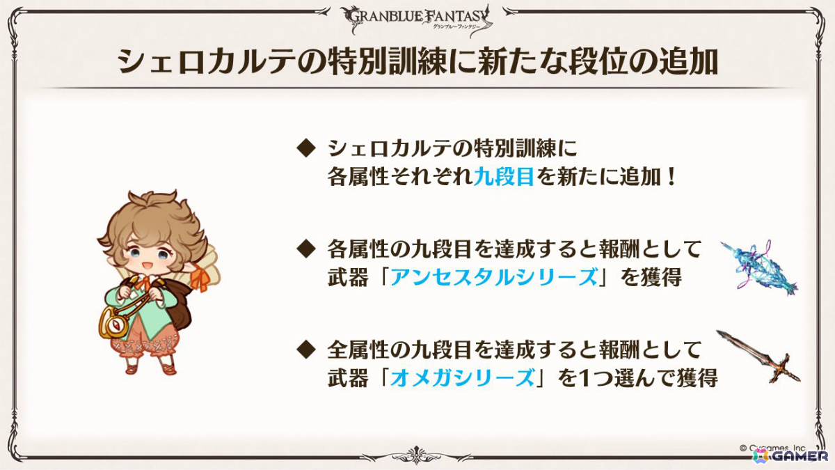 「グラブル」×「エヴァンゲリオン」コラボが11月5日より開催！「HUNTER×HUNTER」コラボ詳細や水着姿のシャトラとハーゼリーラなども公開の画像77