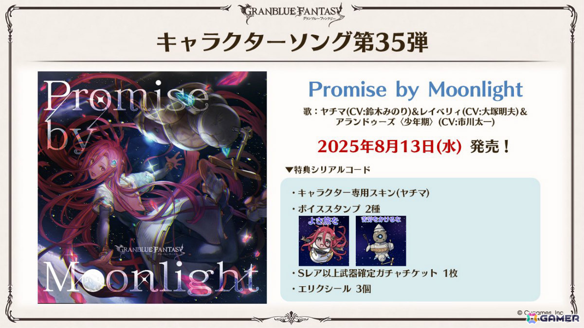 「グラブル」×「エヴァンゲリオン」コラボが11月5日より開催！「HUNTER×HUNTER」コラボ詳細や水着姿のシャトラとハーゼリーラなども公開の画像86