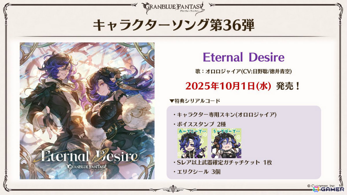 「グラブル」×「エヴァンゲリオン」コラボが11月5日より開催！「HUNTER×HUNTER」コラボ詳細や水着姿のシャトラとハーゼリーラなども公開の画像88