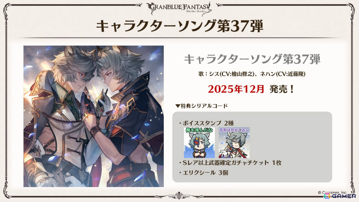 「グラブル」×「エヴァンゲリオン」コラボが11月5日より開催！「HUNTER×HUNTER」コラボ詳細や水着姿のシャトラとハーゼリーラなども公開の画像90