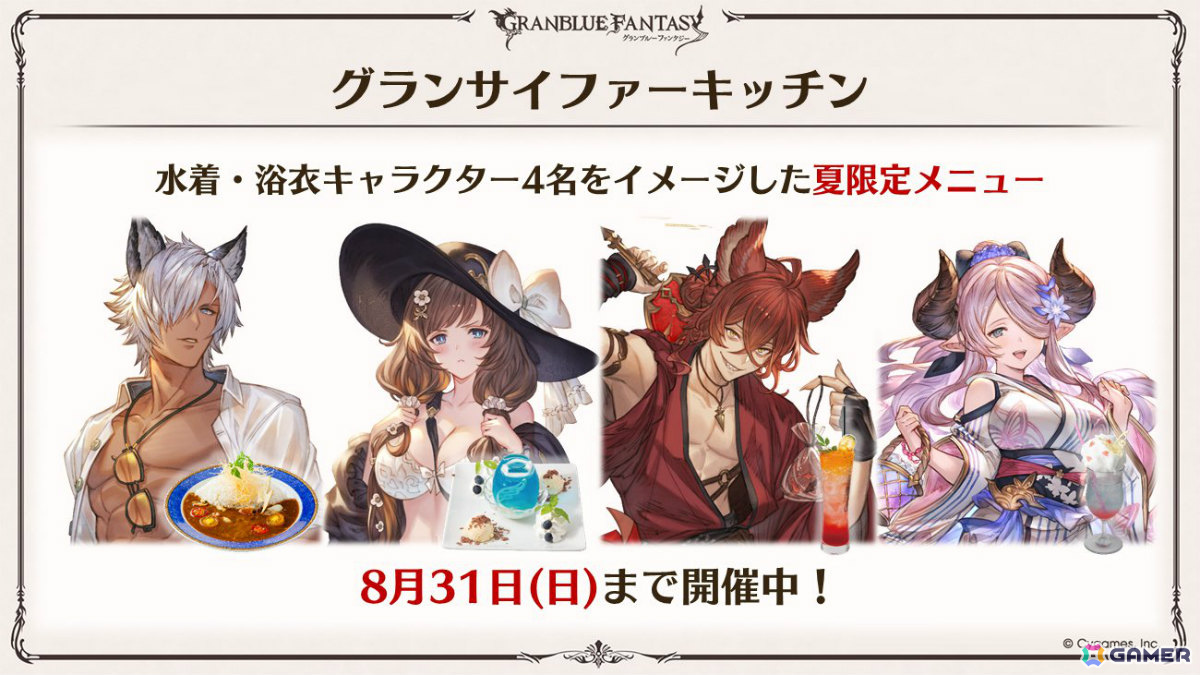 「グラブル」×「エヴァンゲリオン」コラボが11月5日より開催！「HUNTER×HUNTER」コラボ詳細や水着姿のシャトラとハーゼリーラなども公開の画像91