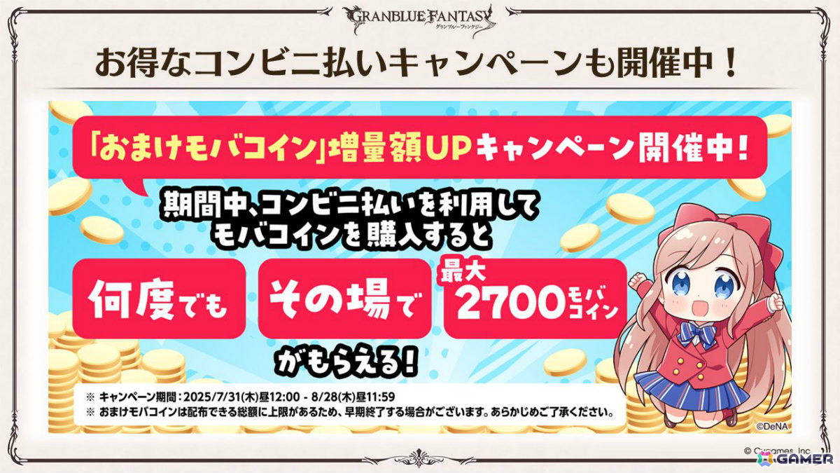 「グラブル」×「エヴァンゲリオン」コラボが11月5日より開催！「HUNTER×HUNTER」コラボ詳細や水着姿のシャトラとハーゼリーラなども公開の画像97
