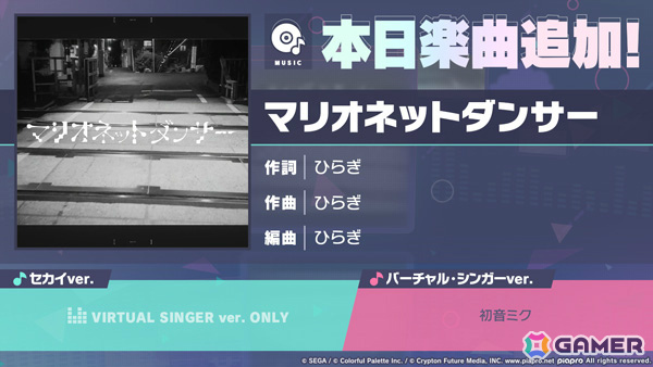 「プロセカ」ボカセカ採用楽曲「マリオネットダンサー」（作詞・作曲：ひらぎ）がリズムゲーム楽曲に登場！の画像1