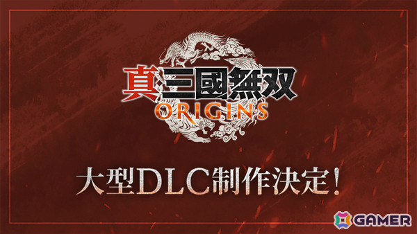 「真・三國無双」25周年を記念して「真・三國無双 ORIGINS」大型DLC＆シリーズタイトルのリマスター作品が制作決定！の画像
