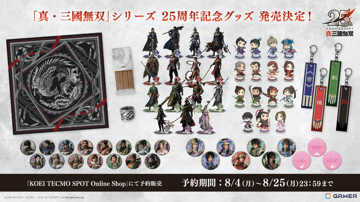 真・三國無双」25周年を記念して「真・三國無双 ORIGINS」大型DLC＆