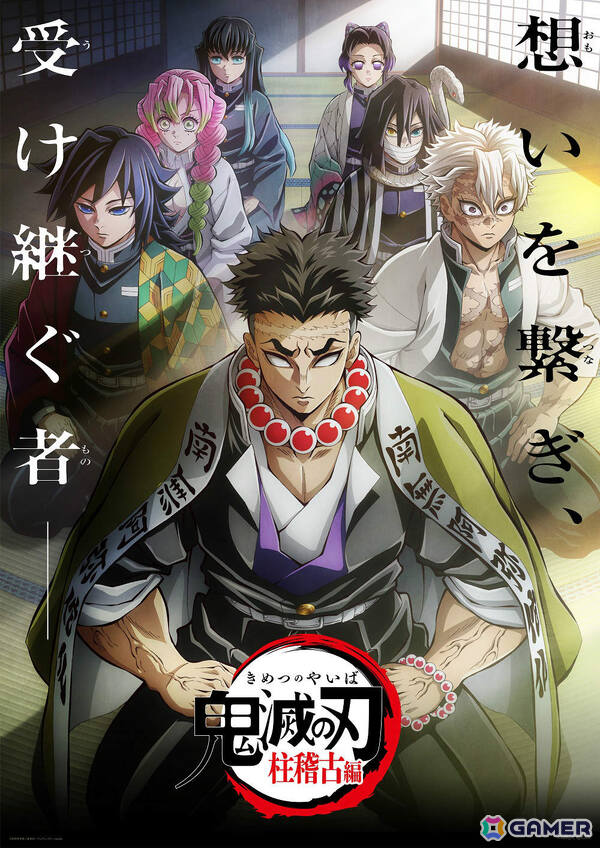 「劇場版『鬼滅の刃』無限城編 第一章 猗窩座再来」へと続く「柱稽古編」が8月11日より5日連続で再放送！の画像