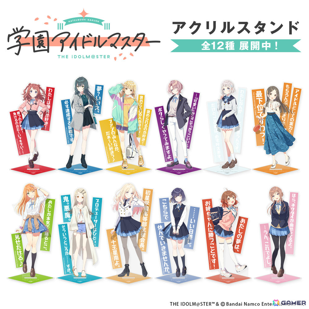 学マス」十王星南、花海佑芽、秦谷美鈴のアクリルスタンドが二次元
