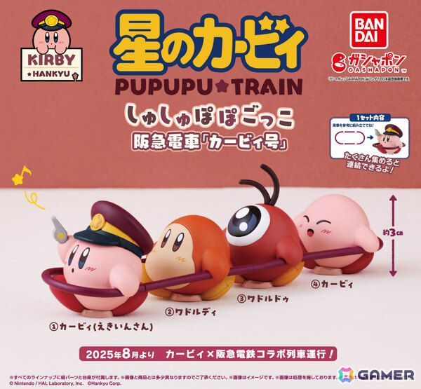 「星のカービィ」と阪急電車がコラボ！電車ごっこをするカービィたちのフィギュアが9月10日より全国のガシャポン自販機で順次発売の画像1