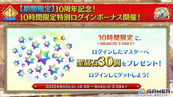 「FGO」七騎士とエクストラで1回ずつ召喚できるデスティニーオーダー召喚やバトルモーション＆法具演出リニューアルなど盛りだくさんの10大キャンペーンが開催！の画像16