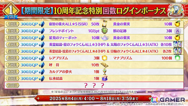 「FGO」七騎士とエクストラで1回ずつ召喚できるデスティニーオーダー召喚やバトルモーション＆法具演出リニューアルなど盛りだくさんの10大キャンペーンが開催！の画像17