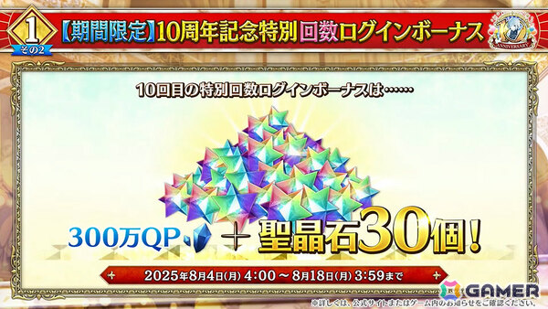 「FGO」七騎士とエクストラで1回ずつ召喚できるデスティニーオーダー召喚やバトルモーション＆法具演出リニューアルなど盛りだくさんの10大キャンペーンが開催！の画像18