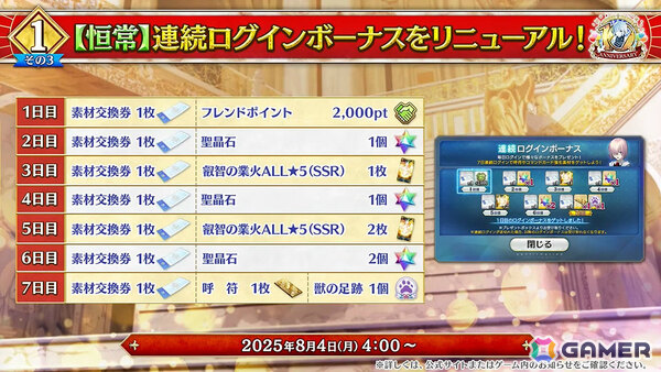 「FGO」七騎士とエクストラで1回ずつ召喚できるデスティニーオーダー召喚やバトルモーション＆法具演出リニューアルなど盛りだくさんの10大キャンペーンが開催！の画像19