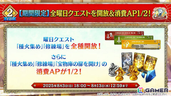 「FGO」七騎士とエクストラで1回ずつ召喚できるデスティニーオーダー召喚やバトルモーション＆法具演出リニューアルなど盛りだくさんの10大キャンペーンが開催！の画像22