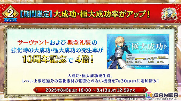 「FGO」七騎士とエクストラで1回ずつ召喚できるデスティニーオーダー召喚やバトルモーション＆法具演出リニューアルなど盛りだくさんの10大キャンペーンが開催！の画像23