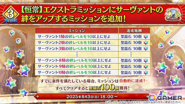 「FGO」七騎士とエクストラで1回ずつ召喚できるデスティニーオーダー召喚やバトルモーション＆法具演出リニューアルなど盛りだくさんの10大キャンペーンが開催！の画像25