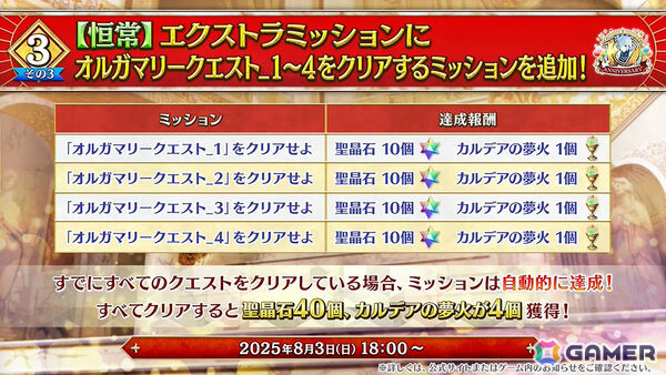 「FGO」七騎士とエクストラで1回ずつ召喚できるデスティニーオーダー召喚やバトルモーション＆法具演出リニューアルなど盛りだくさんの10大キャンペーンが開催！の画像27