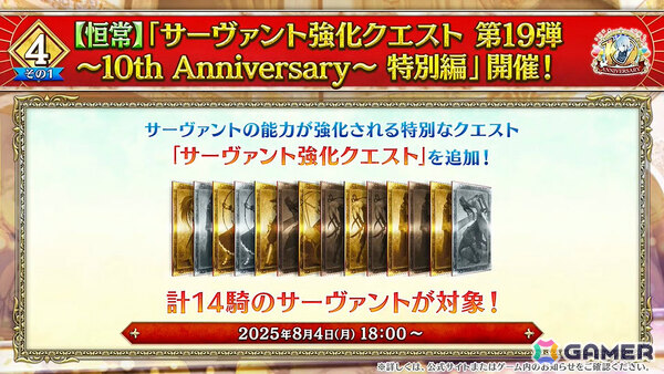 「FGO」七騎士とエクストラで1回ずつ召喚できるデスティニーオーダー召喚やバトルモーション＆法具演出リニューアルなど盛りだくさんの10大キャンペーンが開催！の画像29