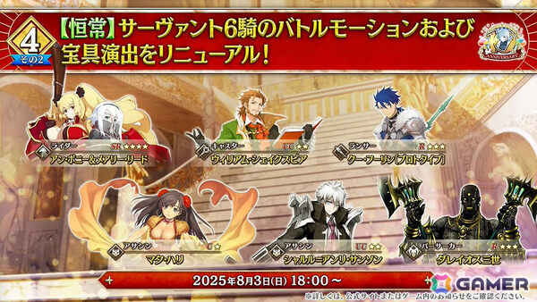 「FGO」七騎士とエクストラで1回ずつ召喚できるデスティニーオーダー召喚やバトルモーション＆法具演出リニューアルなど盛りだくさんの10大キャンペーンが開催！の画像56