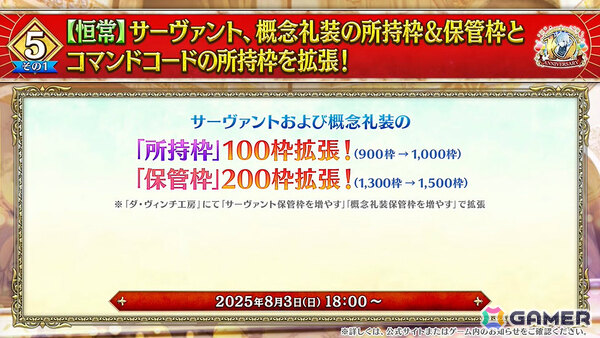 「FGO」七騎士とエクストラで1回ずつ召喚できるデスティニーオーダー召喚やバトルモーション＆法具演出リニューアルなど盛りだくさんの10大キャンペーンが開催！の画像58