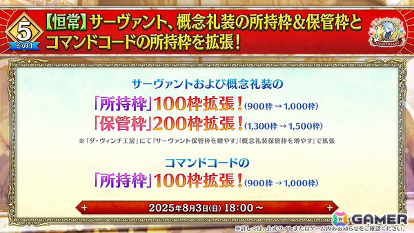 「FGO」七騎士とエクストラで1回ずつ召喚できるデスティニーオーダー召喚やバトルモーション＆法具演出リニューアルなど盛りだくさんの10大キャンペーンが開催！の画像59