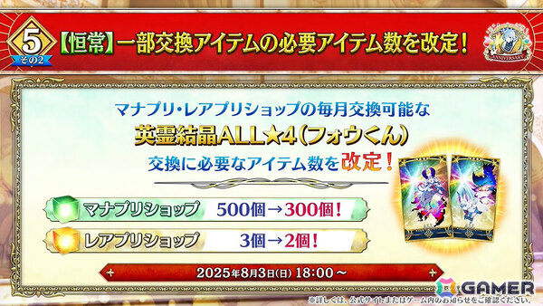 「FGO」七騎士とエクストラで1回ずつ召喚できるデスティニーオーダー召喚やバトルモーション＆法具演出リニューアルなど盛りだくさんの10大キャンペーンが開催！の画像60