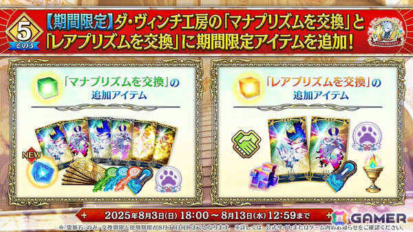 「FGO」七騎士とエクストラで1回ずつ召喚できるデスティニーオーダー召喚やバトルモーション＆法具演出リニューアルなど盛りだくさんの10大キャンペーンが開催！の画像61