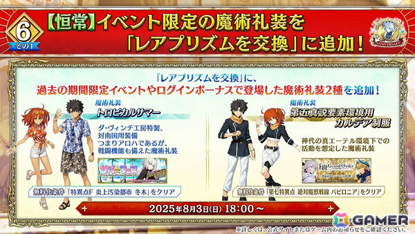 「FGO」七騎士とエクストラで1回ずつ召喚できるデスティニーオーダー召喚やバトルモーション＆法具演出リニューアルなど盛りだくさんの10大キャンペーンが開催！の画像63