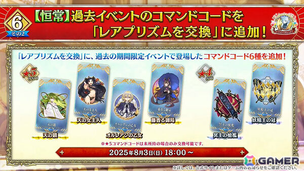 「FGO」七騎士とエクストラで1回ずつ召喚できるデスティニーオーダー召喚やバトルモーション＆法具演出リニューアルなど盛りだくさんの10大キャンペーンが開催！の画像64