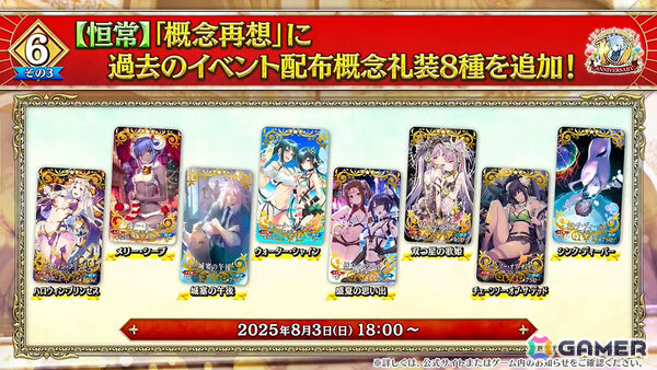 「FGO」七騎士とエクストラで1回ずつ召喚できるデスティニーオーダー召喚やバトルモーション＆法具演出リニューアルなど盛りだくさんの10大キャンペーンが開催！の画像65