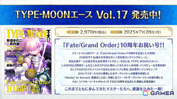 「FGO」七騎士とエクストラで1回ずつ召喚できるデスティニーオーダー召喚やバトルモーション＆法具演出リニューアルなど盛りだくさんの10大キャンペーンが開催！の画像7