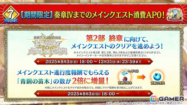 「FGO」七騎士とエクストラで1回ずつ召喚できるデスティニーオーダー召喚やバトルモーション＆法具演出リニューアルなど盛りだくさんの10大キャンペーンが開催！の画像70