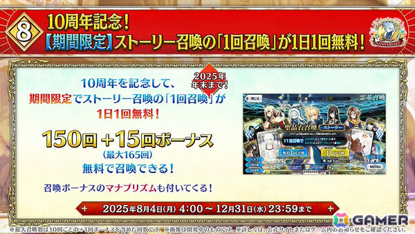「FGO」七騎士とエクストラで1回ずつ召喚できるデスティニーオーダー召喚やバトルモーション＆法具演出リニューアルなど盛りだくさんの10大キャンペーンが開催！の画像72