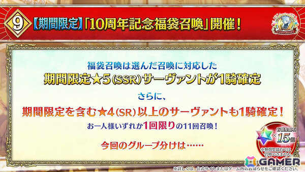「FGO」七騎士とエクストラで1回ずつ召喚できるデスティニーオーダー召喚やバトルモーション＆法具演出リニューアルなど盛りだくさんの10大キャンペーンが開催！の画像74