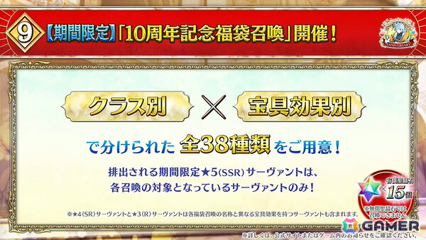 「FGO」七騎士とエクストラで1回ずつ召喚できるデスティニーオーダー召喚やバトルモーション＆法具演出リニューアルなど盛りだくさんの10大キャンペーンが開催！の画像75