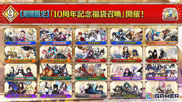 「FGO」七騎士とエクストラで1回ずつ召喚できるデスティニーオーダー召喚やバトルモーション＆法具演出リニューアルなど盛りだくさんの10大キャンペーンが開催！の画像76